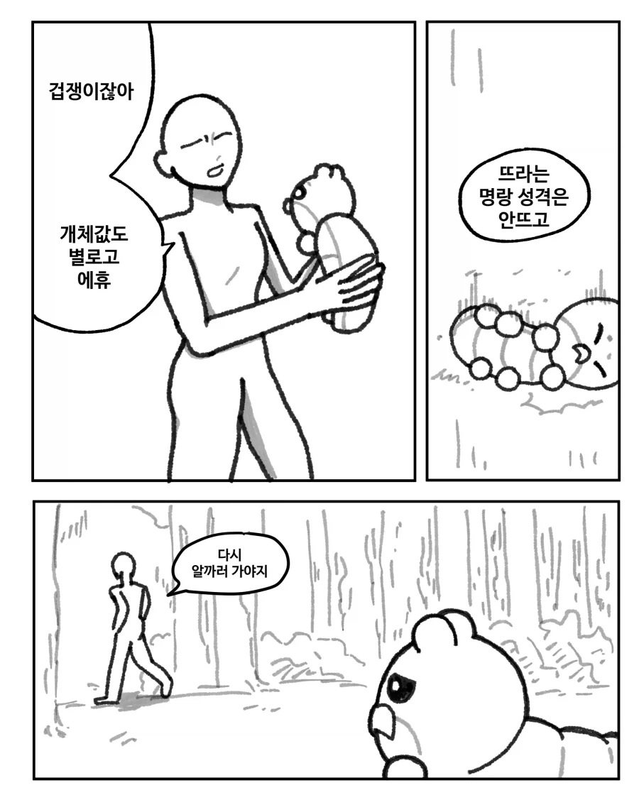 겁쟁이 두르보 - 이미지 4