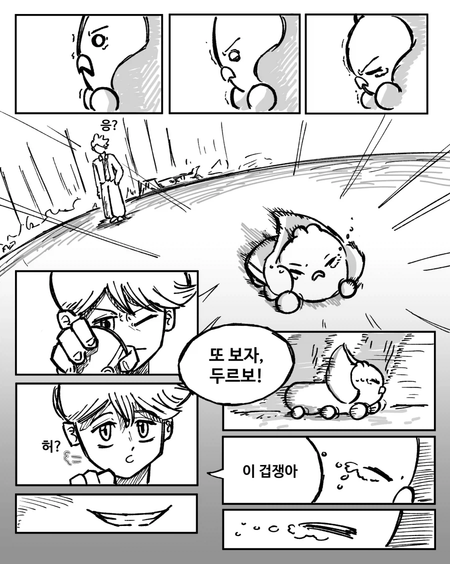 겁쟁이 두르보 - 이미지 12