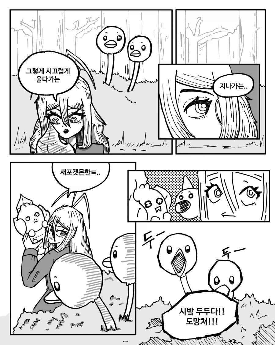 겁쟁이 두르보 - 이미지 14