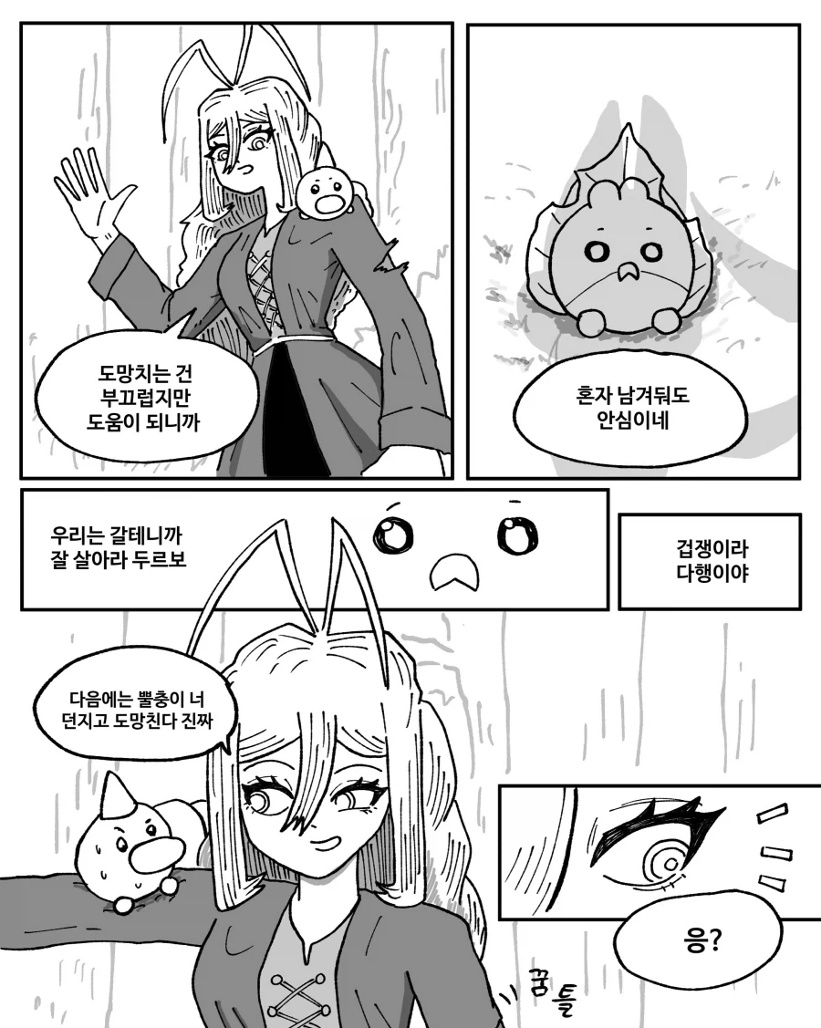 겁쟁이 두르보 - 이미지 18