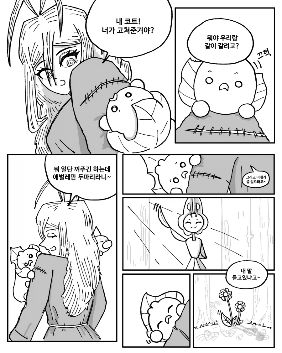 겁쟁이 두르보 - 이미지 19
