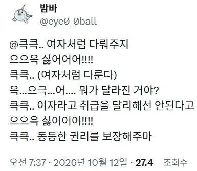 성평등에 충실한 악당.jpg
