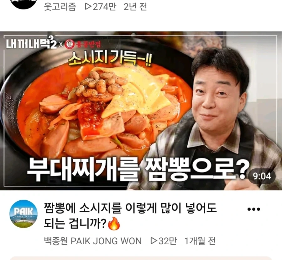 ??? : 부대찌개를 짬뽕으로?