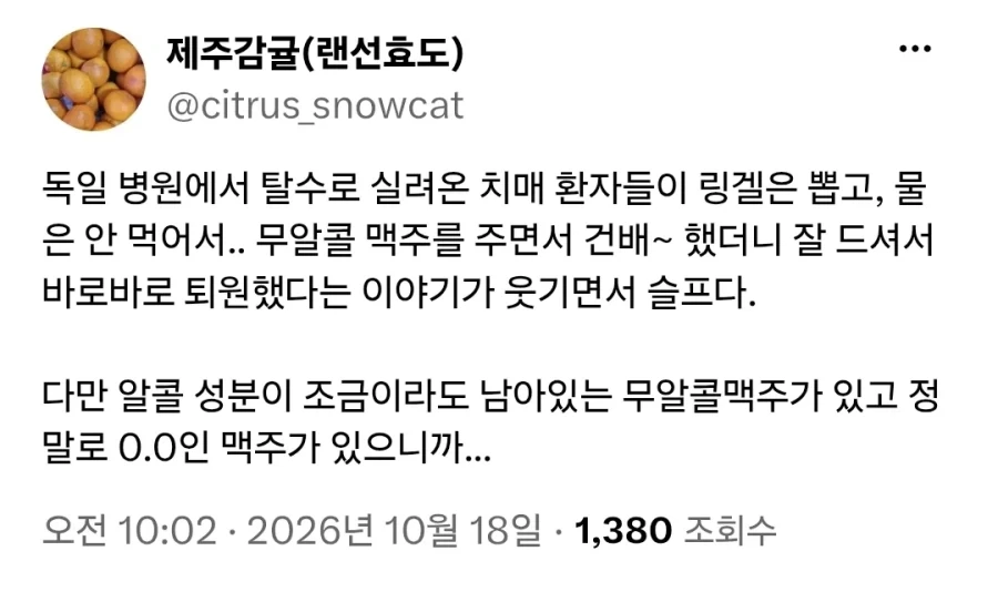 무알콜 맥주는 잘 마시는 독일 치매 환자들