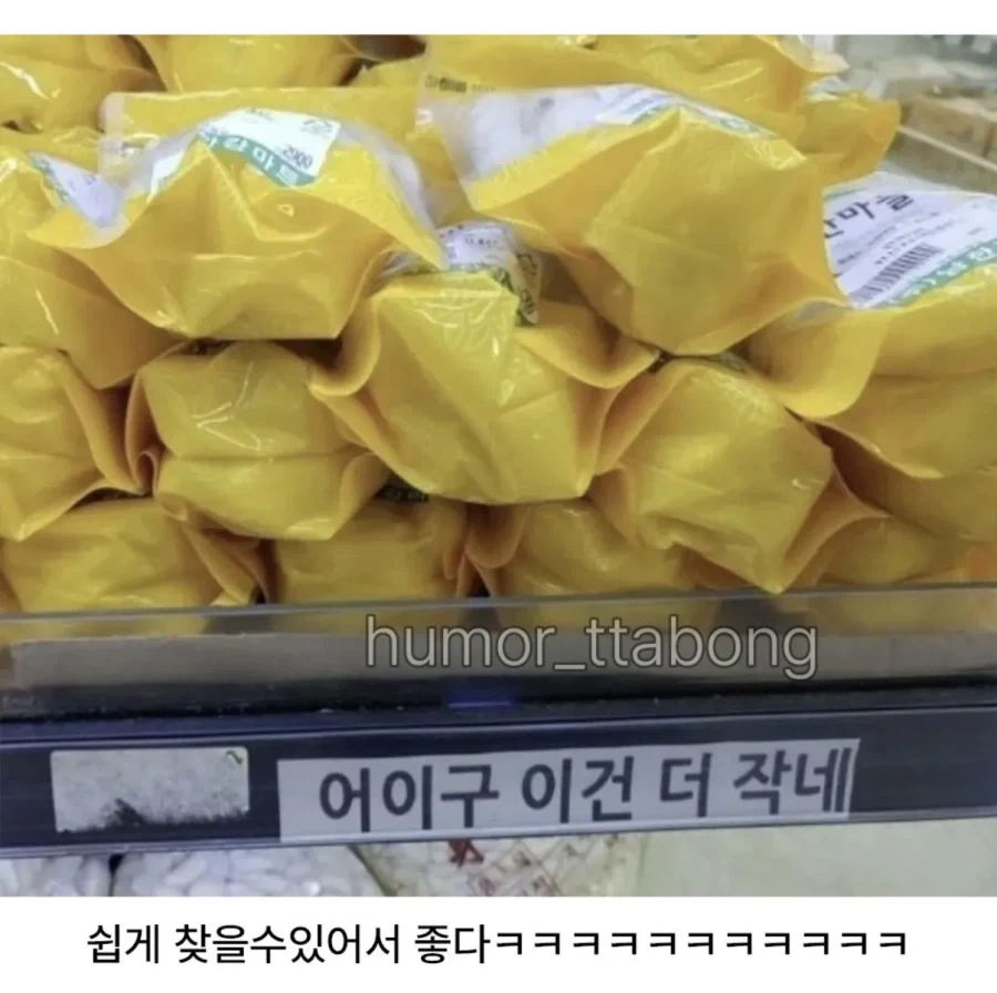 읍내 마트 마늘칸 언제봐도 웃겨.jpg - 이미지 3