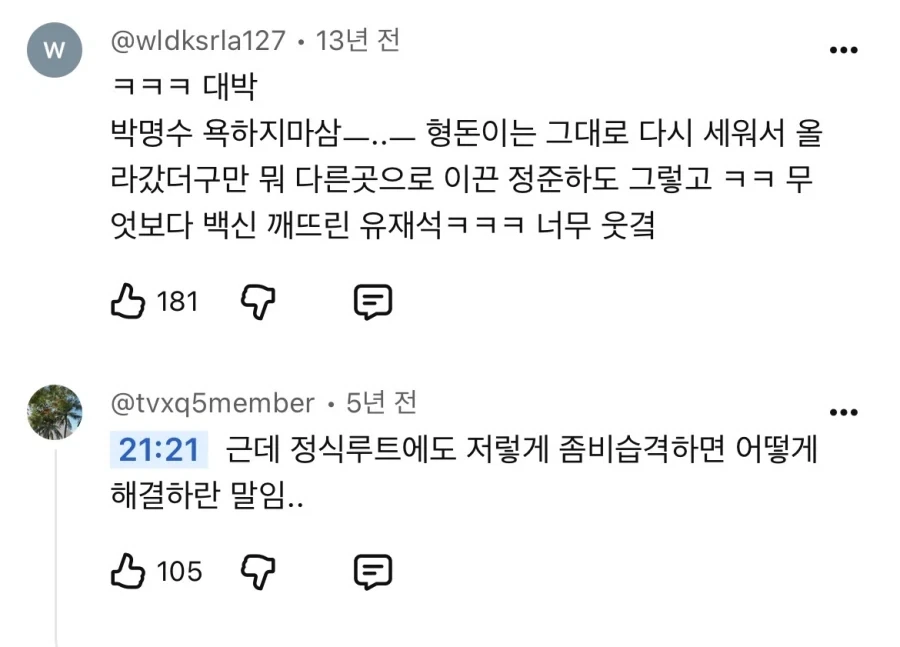 무한도전에서 박명수 탓만 해서 좀 그랬던 특집 - 이미지 10