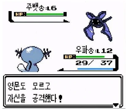 포켓몬이 영어공부를 해야하는 이유