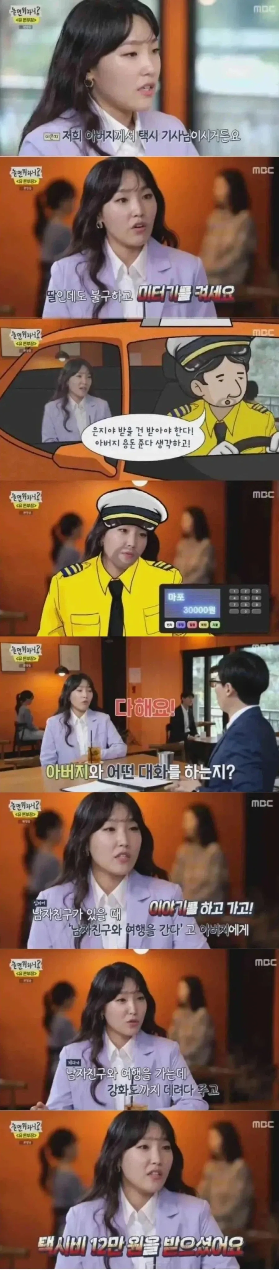 택시 기사인 아버지가 싫었던 딸