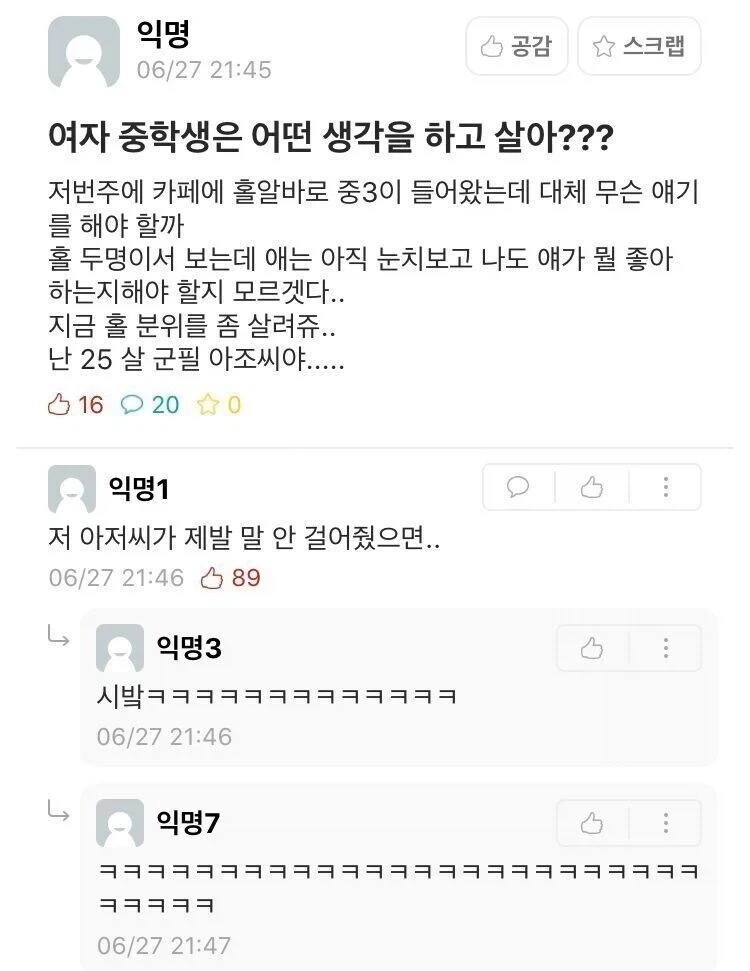 여자 중학생 인생 최대의 위기