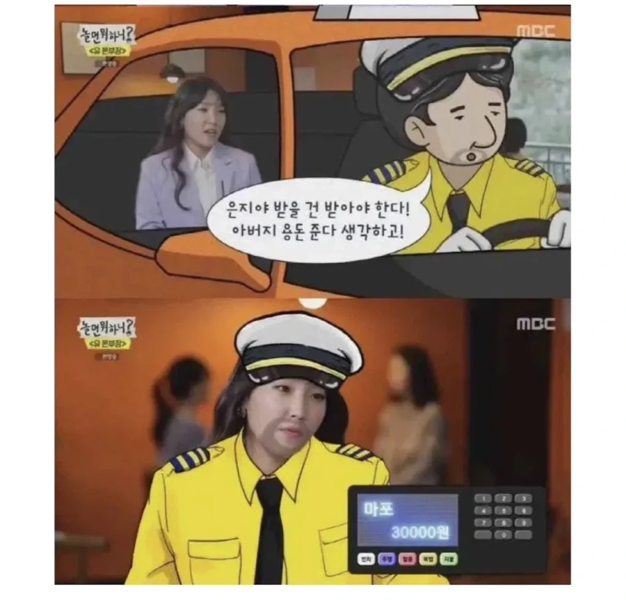 아빠가 택시기사라서 싫다는 딸 - 이미지 3