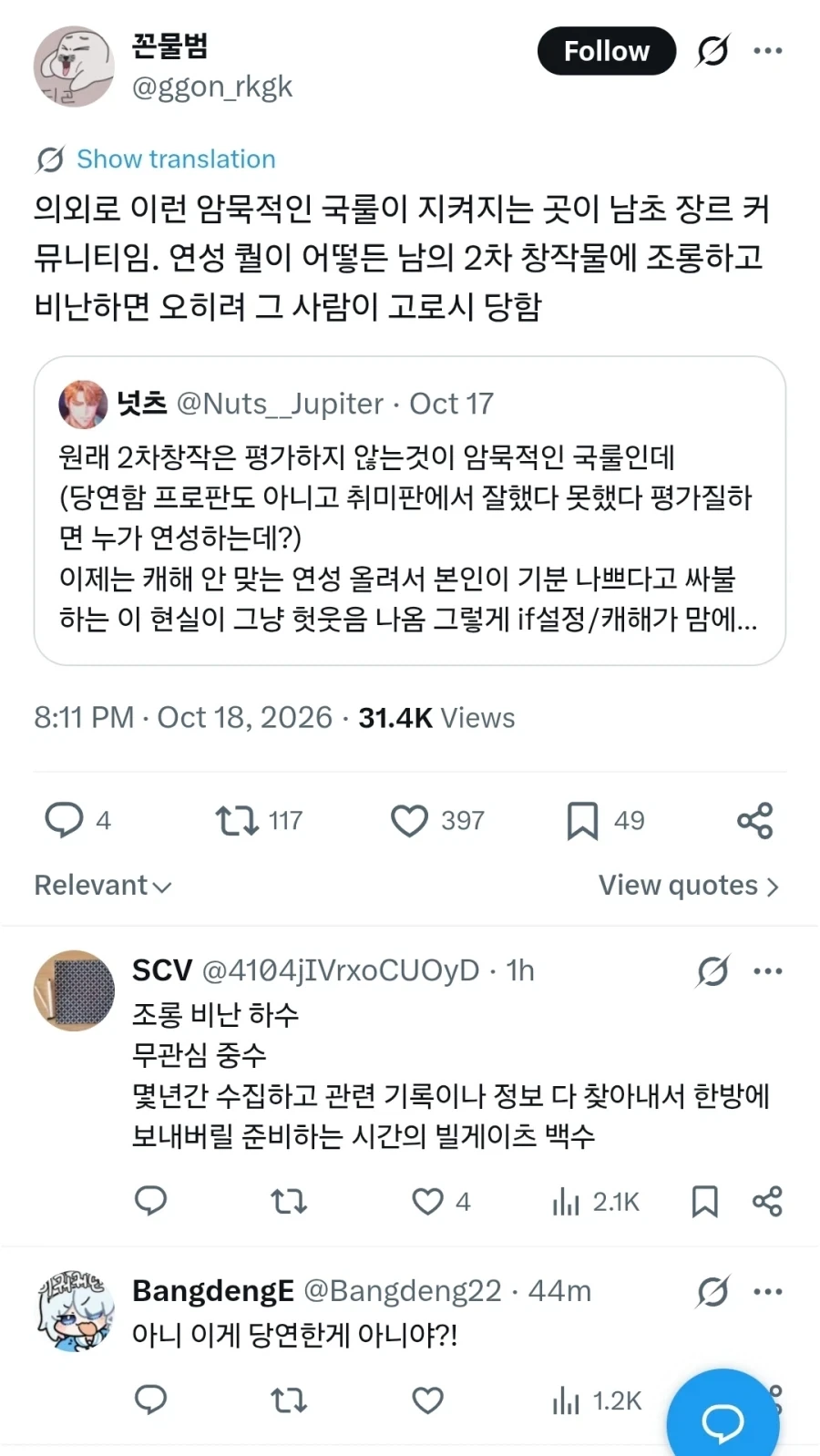 사실 남초에서도 안 지키는 사람 많음