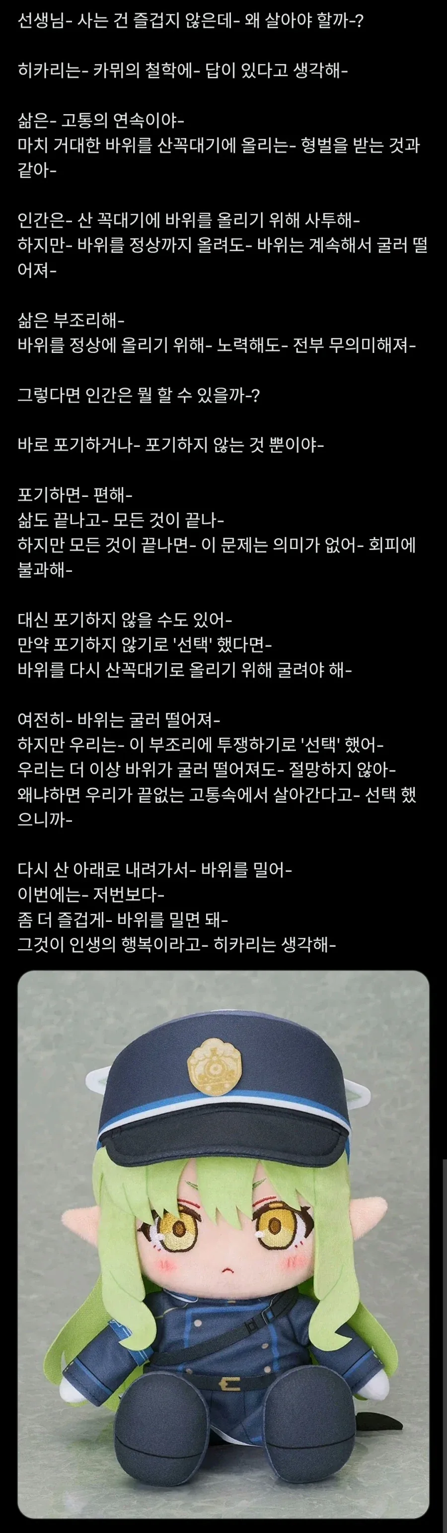 히카리가 설명해 주는 "시지프 신화" - 이미지 2