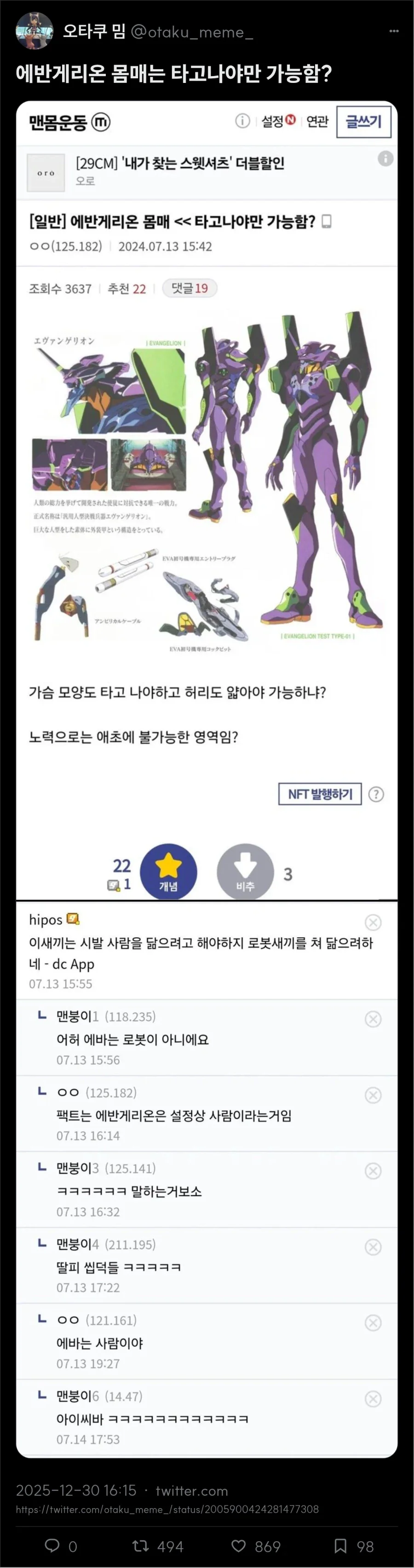 에반게리온 몸매는 타고나야하나 ?