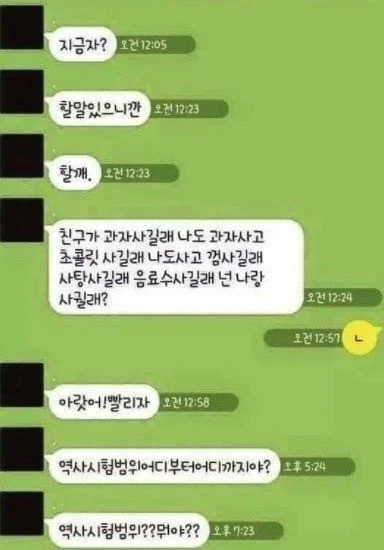 갑자기 역사시험 범위가 궁금해짐