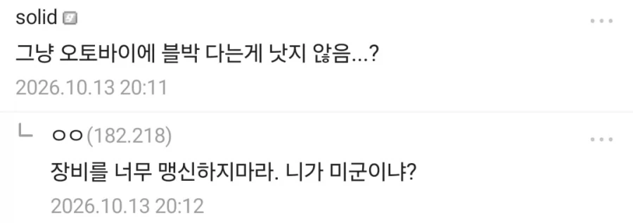 뼛속까지 국군인 사람.jpg - 이미지 2