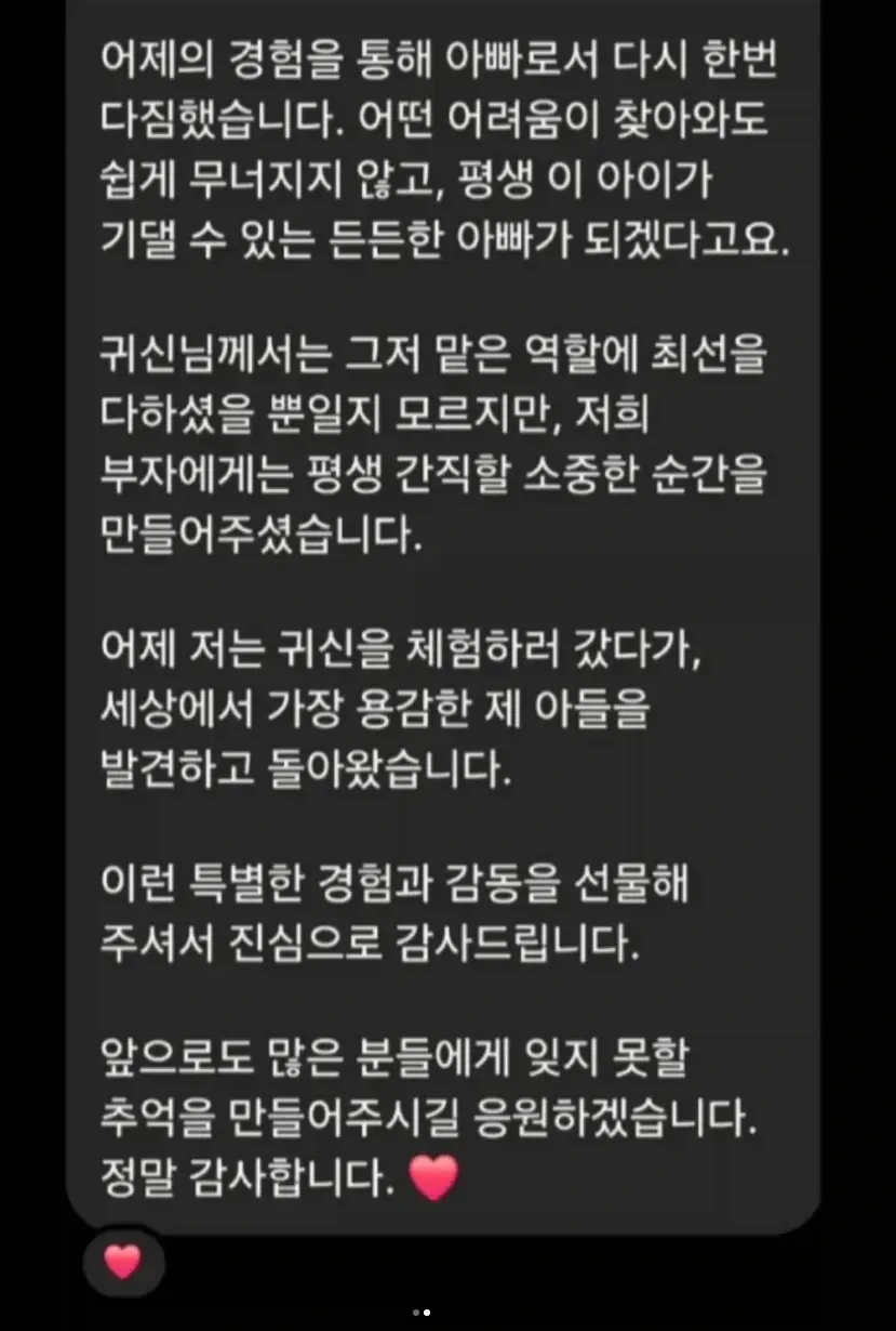 민속촌 귀신 배우가 아이 부모에게 받은 DM - 이미지 2