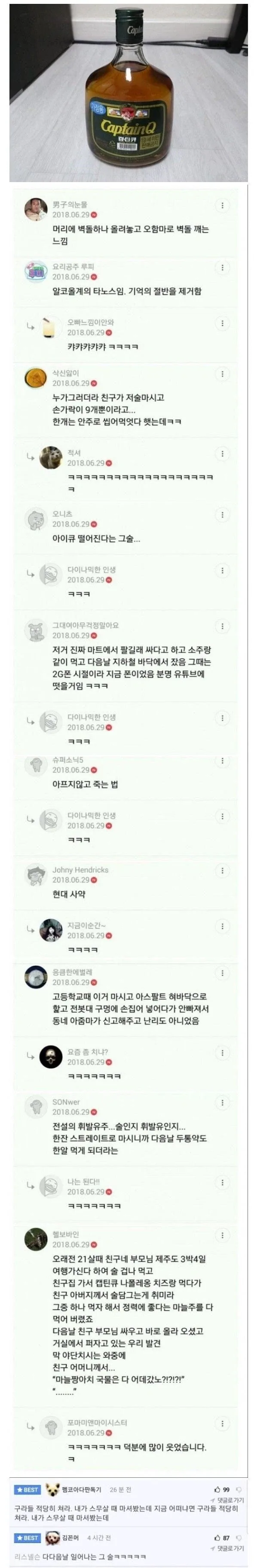 캡틴에게 기열차게 당한 사람들의 후기