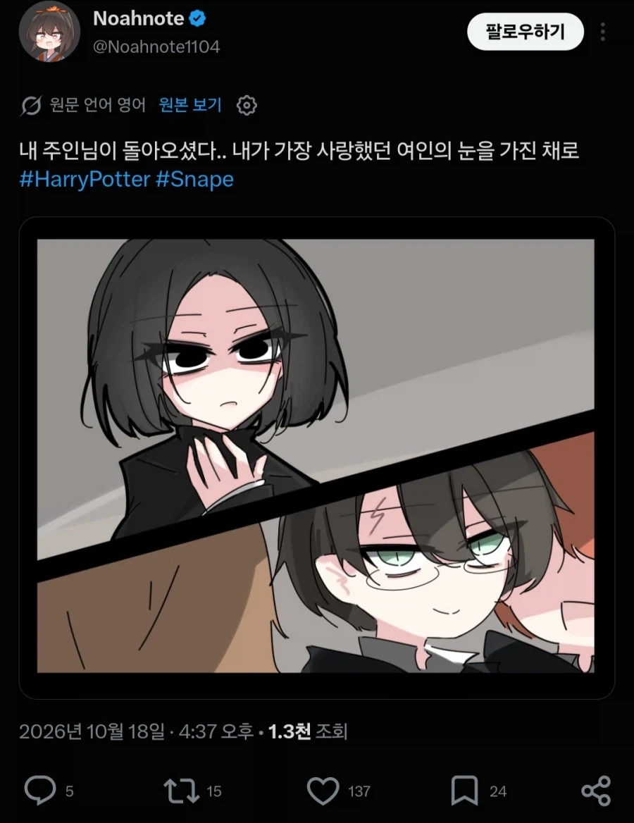 해리포터) TS쪽 스네이프 제임스는 진짜 위험하다고