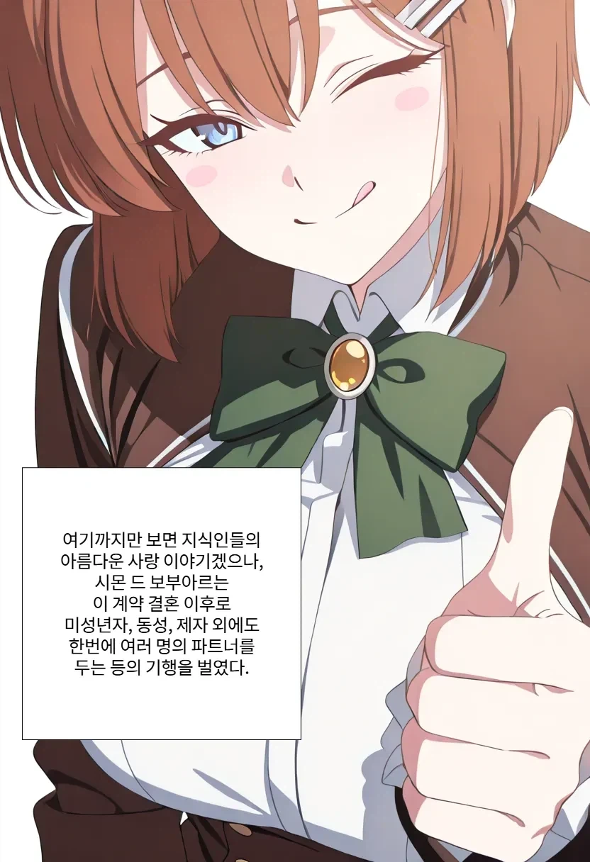 흔한 프랑스 지식인들의 결혼 - 이미지 14