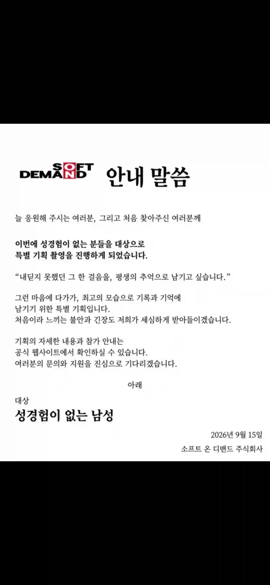 AV제작사 " 성경험 없는 남성 게스트 구합니다" - 이미지 2