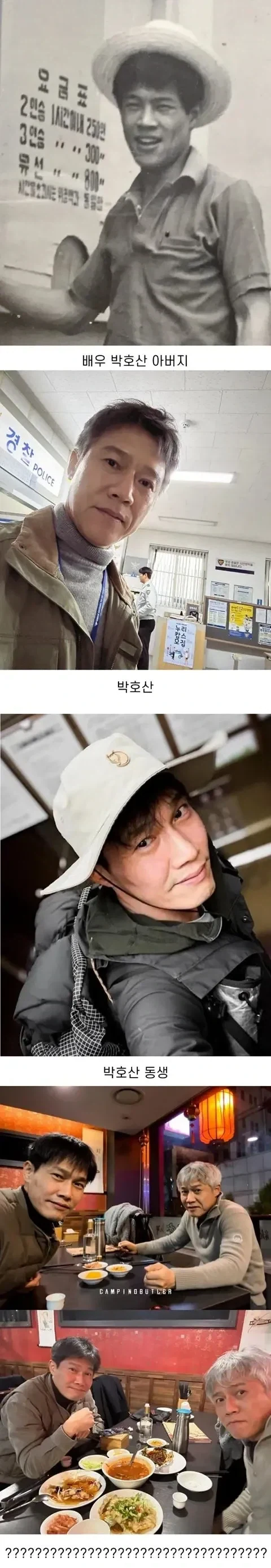 배우 박호산 아버지 남동생