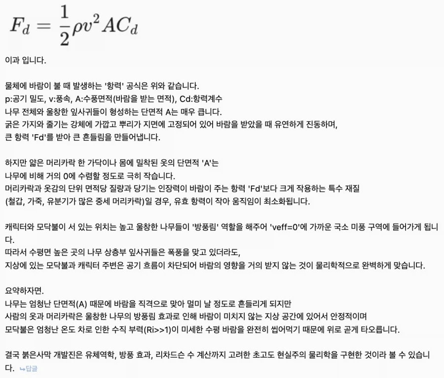 붉은사막) 의문을 품은 유져 vs 의문을 푸는 유져 - 이미지 2
