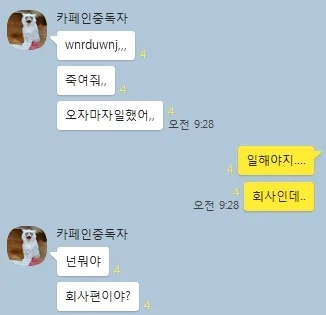 회사 오자마자 일한 친구