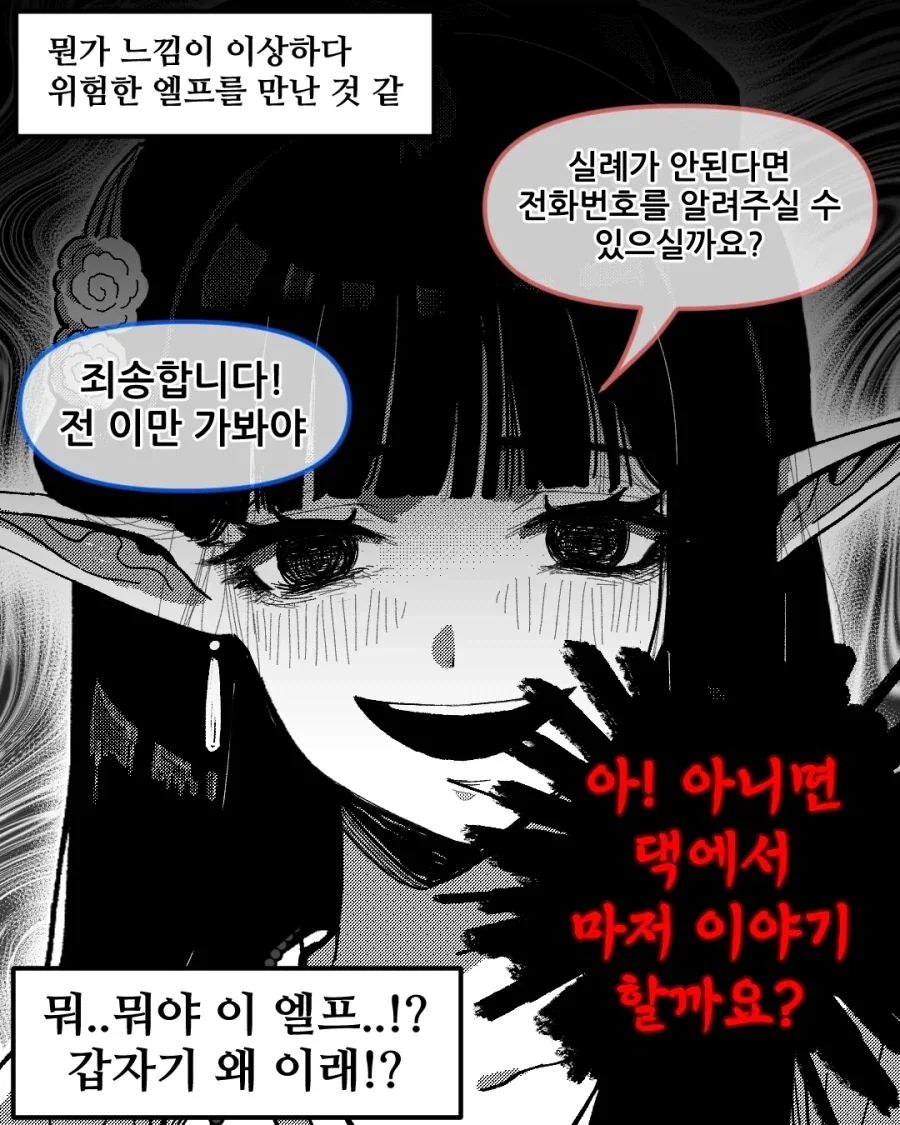 혼혈 후손과 연애하는 엘프의 심리 생각해보니 호러물인데..