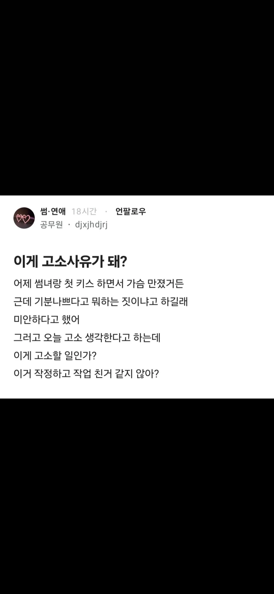 썸녀랑 키스 중 가슴 만졌더니