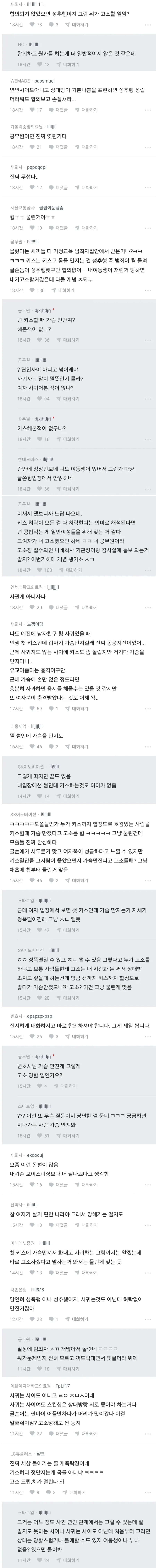 썸녀랑 키스 중 가슴 만졌더니 - 이미지 2