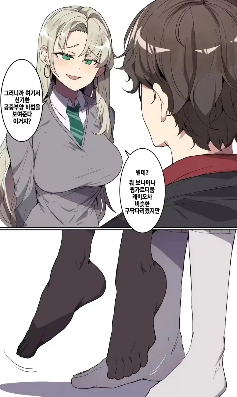 [말포이] 그러니까 신기한 공중부양 마법을 보여준다고?