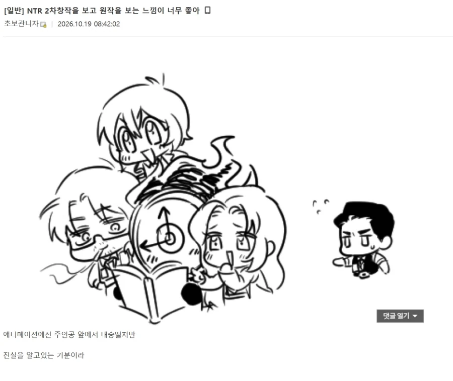 NTR 2차 창작을 즐기기 위해 원작을 봄