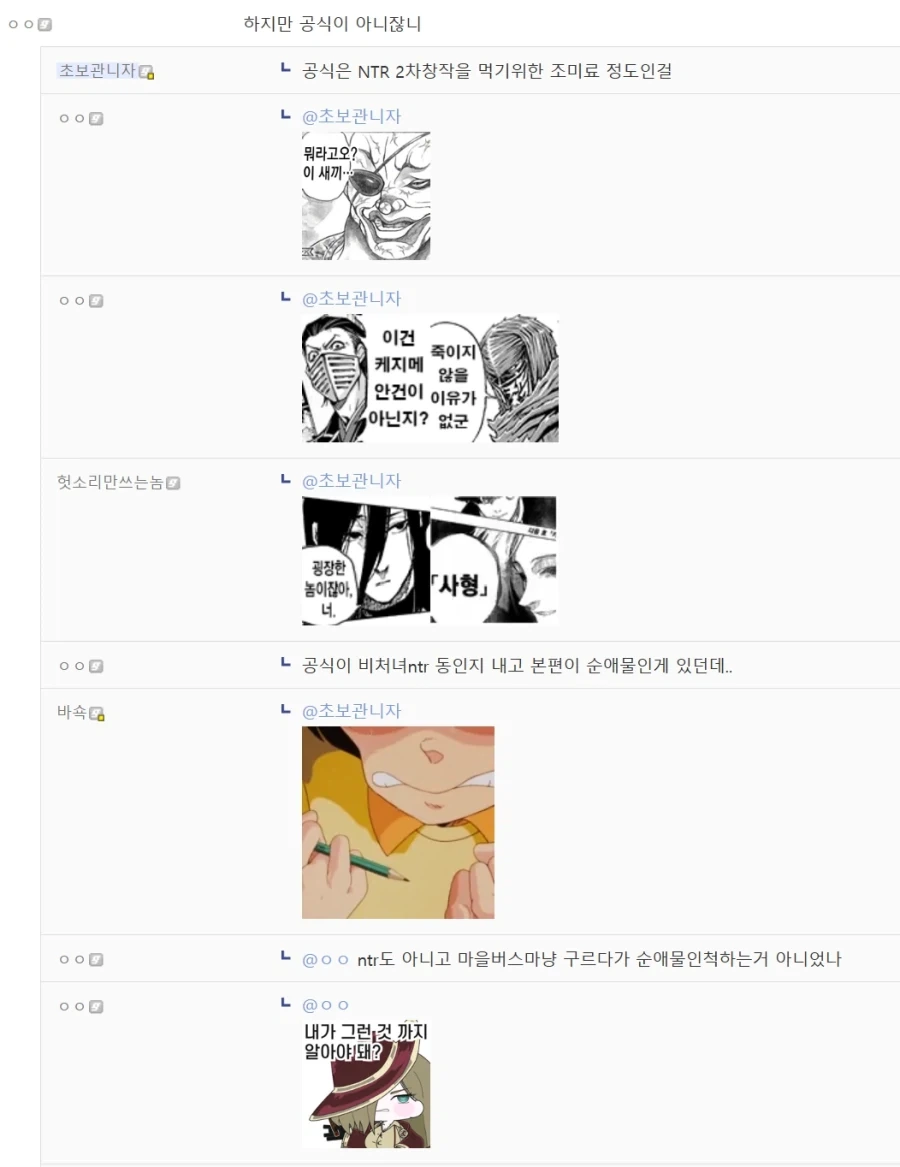 NTR 2차 창작을 즐기기 위해 원작을 봄 - 이미지 2