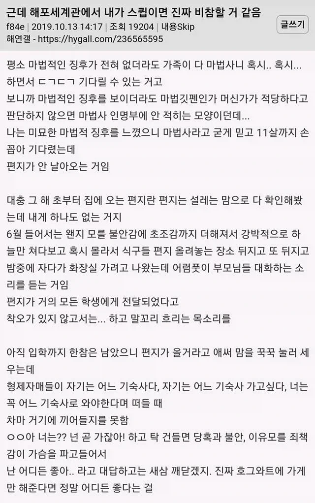 해리포터)마법사 가문에서 스큅으로 태어난다면