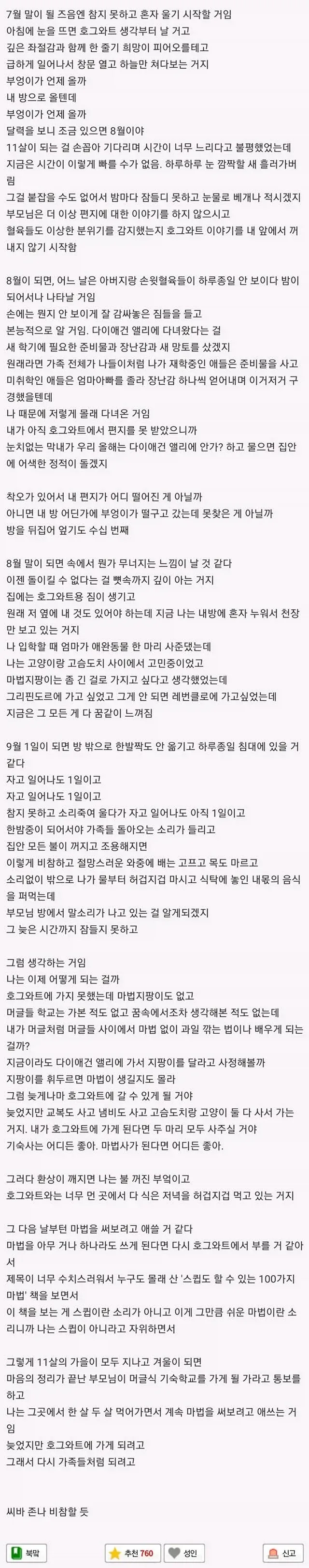 해리포터)마법사 가문에서 스큅으로 태어난다면 - 이미지 2