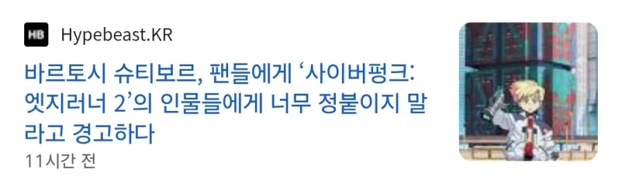 사펑 엣지러너2 : 거 애들에게 정 주지 마쇼 ㅋㅋㅋ