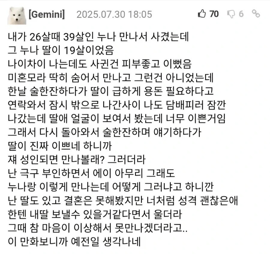 눈물흘리면서 자기딸로 갈아타라는 미혼모