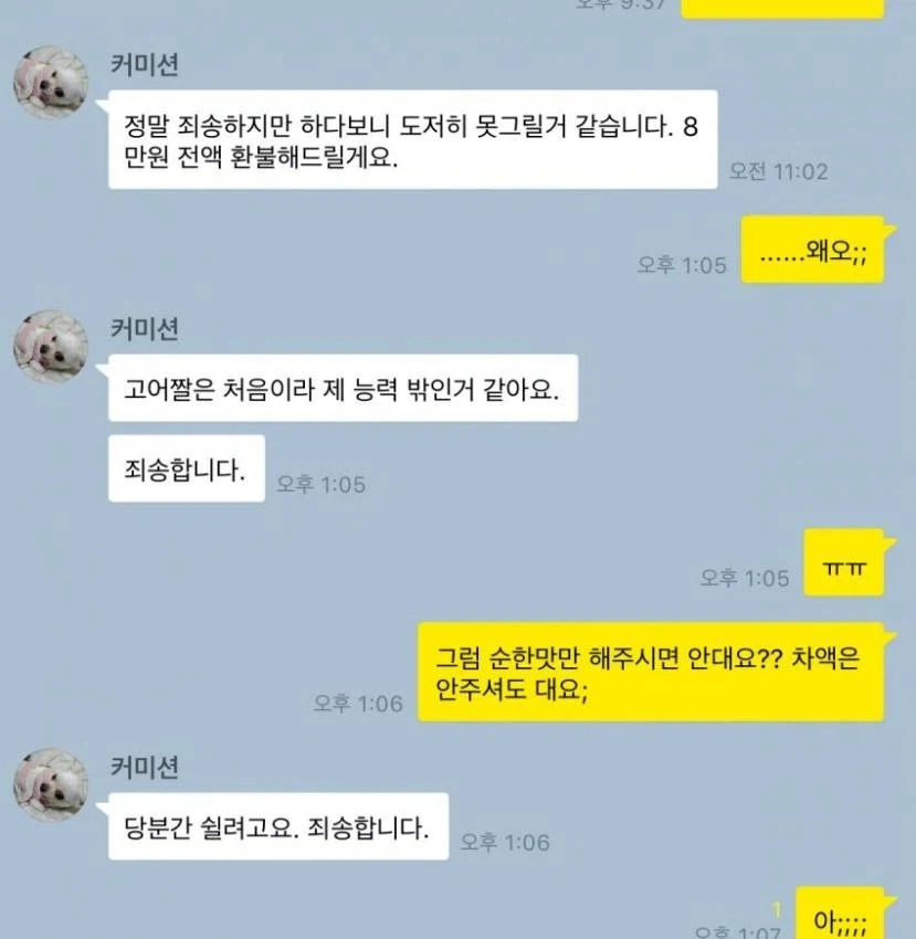 심연에 잠식당한 짤쟁이 - 이미지 3