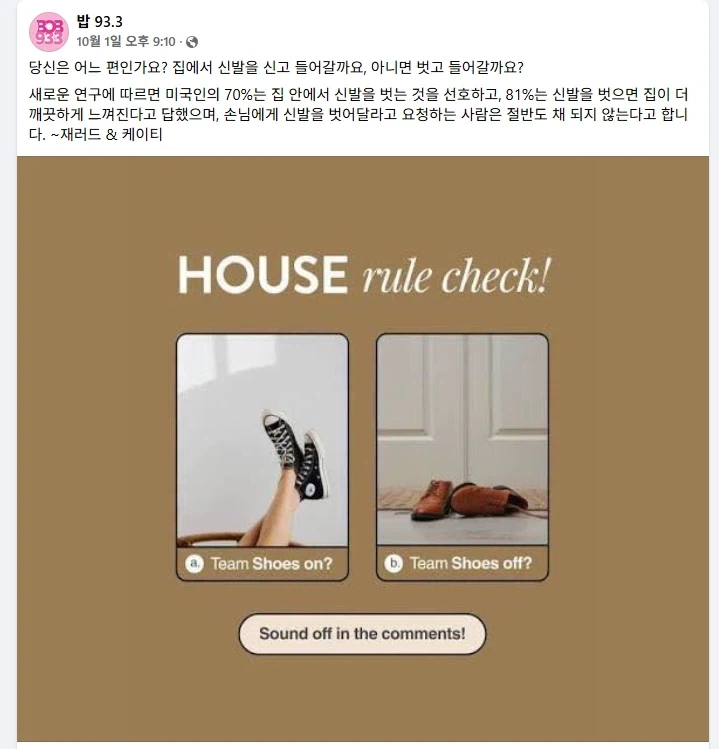 이제는 집안에서 신발 벗는것이 70%라는 미국.jpg