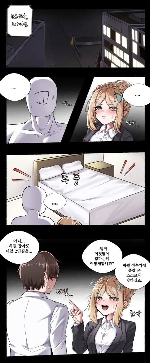 트릭컬) 모나티엄 모텔에서.help