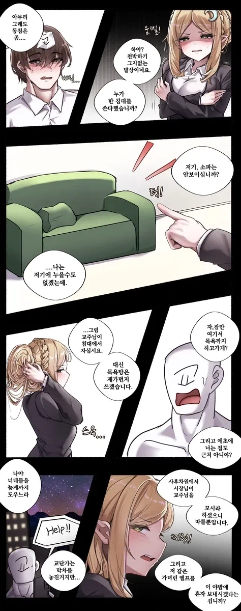 트릭컬) 모나티엄 모텔에서.help - 이미지 2