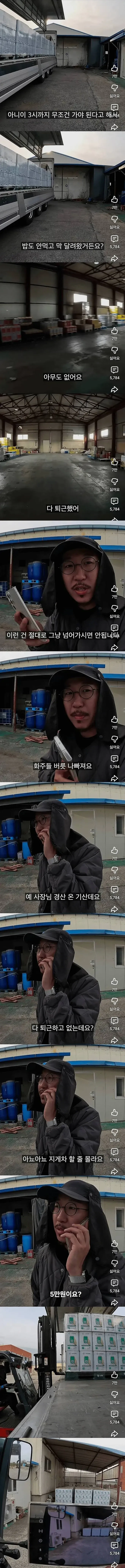 불러놓고 다 퇴근한 화주 본때를 보여줘야 된다는 운송기사.jpg