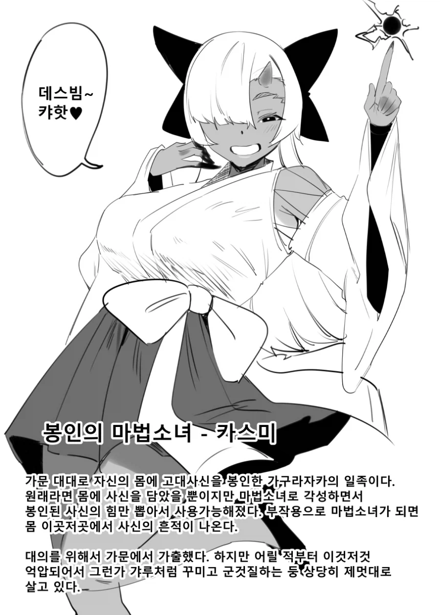 자신의 마법을 착각하는 마법소녀들 - 이미지 3