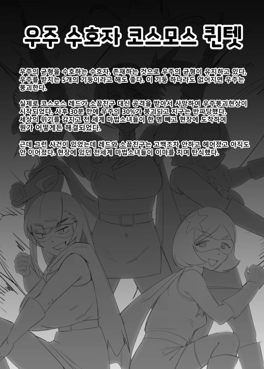 자신의 마법을 착각하는 마법소녀들 - 이미지 8