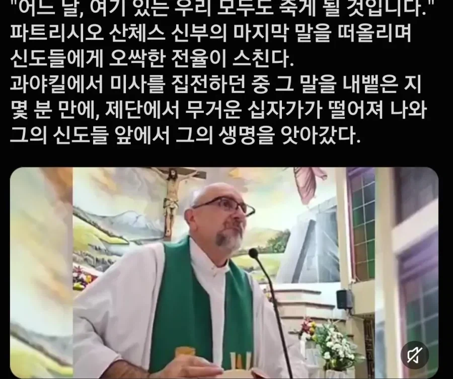에콰도르 교회에서 십자가 맞고 사망한 신부 - 이미지 2