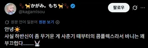 하반신이 콤플렉스였다는 바니걸 - 이미지 2