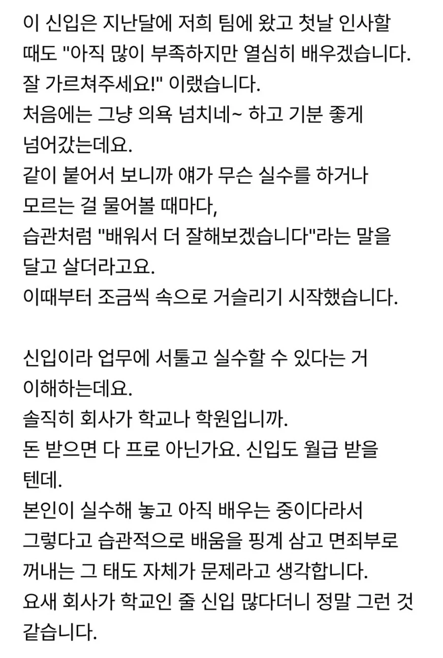 입사한지 한달 된 회사 신입한테 " 여기가 학교냐 " 빈정댔는데 - 이미지 2
