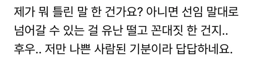 입사한지 한달 된 회사 신입한테 " 여기가 학교냐 " 빈정댔는데 - 이미지 3