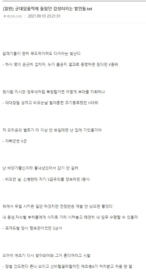 군대에서 들어봤다는 낭만적인 말