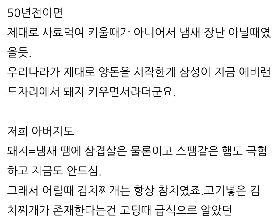 “나 돼지고기 50년만에 먹어”.jpg - 이미지 3